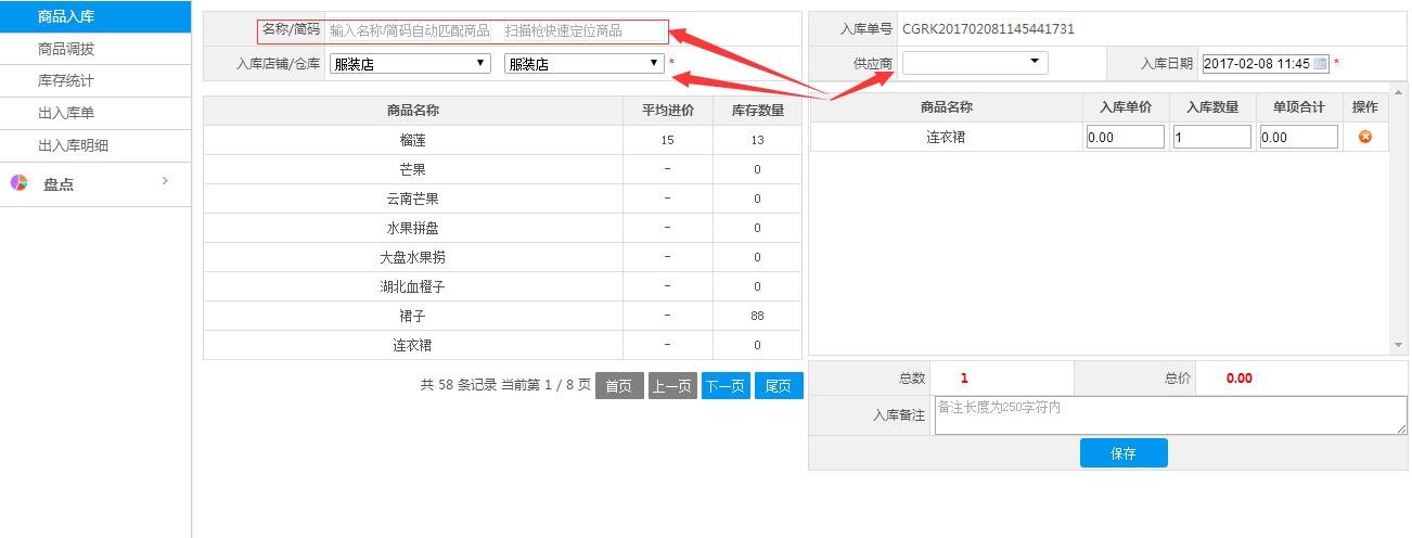 商品入庫步驟一
