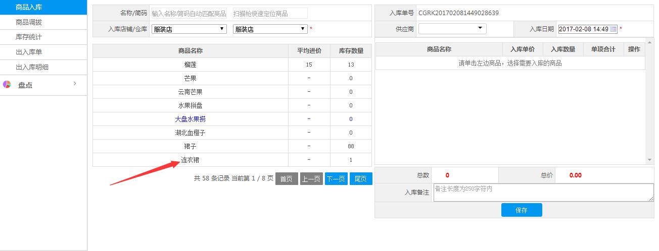 商品入庫步驟二