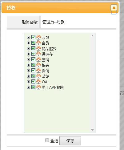 服裝進銷存軟件員工權(quán)限授予