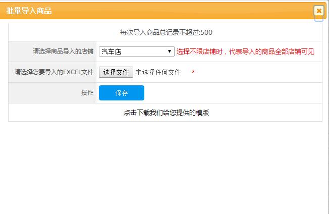 服裝連鎖管理軟件導(dǎo)入商品數(shù)據(jù) 服裝連鎖管理軟件導(dǎo)入商品數(shù)據(jù)