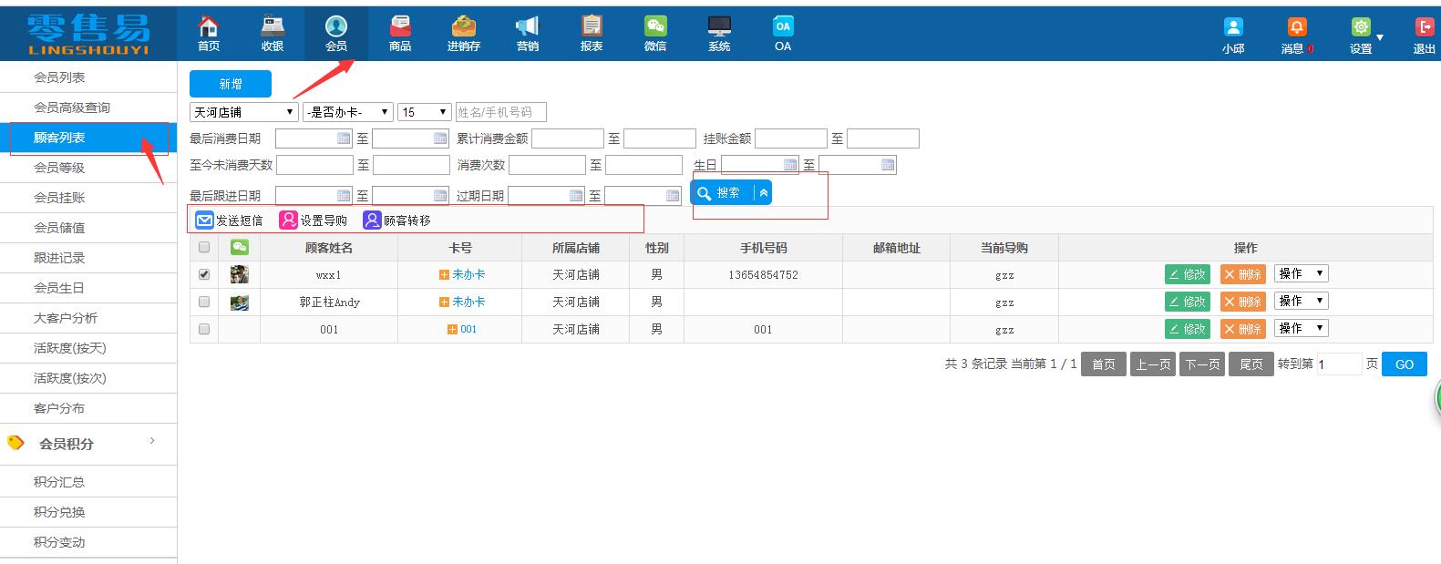 服裝收銀軟件發(fā)送短信 服裝收銀軟件發(fā)送短信