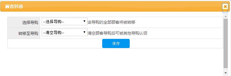 服裝收銀軟件顧客轉(zhuǎn)移 服裝收銀軟件顧客轉(zhuǎn)移