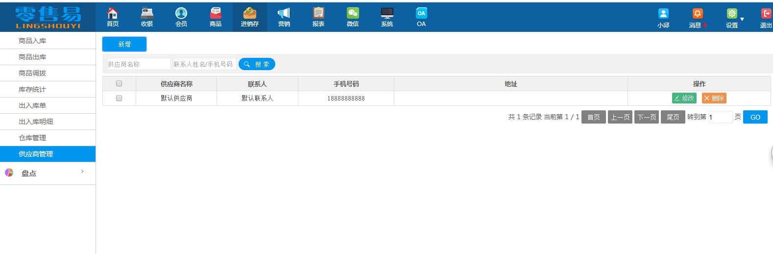 服裝進銷存軟件供應商管理 服裝進銷存軟件供應商管理