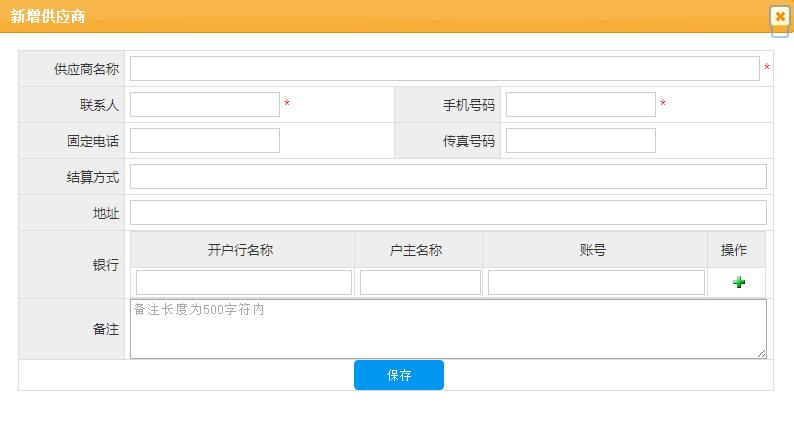 服裝進銷存軟件供應商新增 服裝進銷存軟件供應商新增