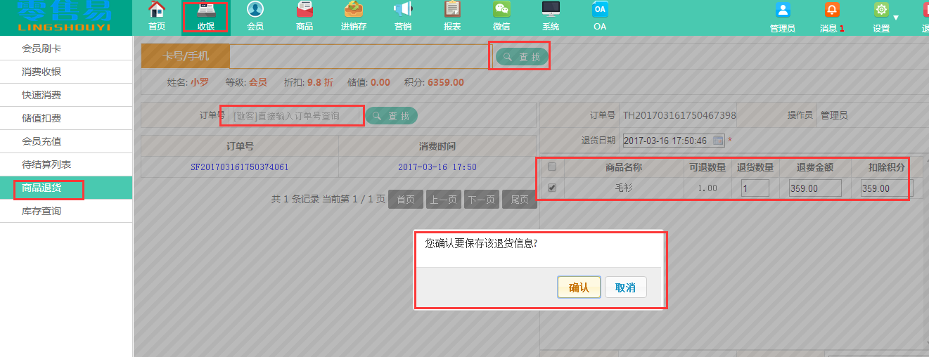 服裝進銷存軟件商品退貨 服裝進銷存軟件商品退貨