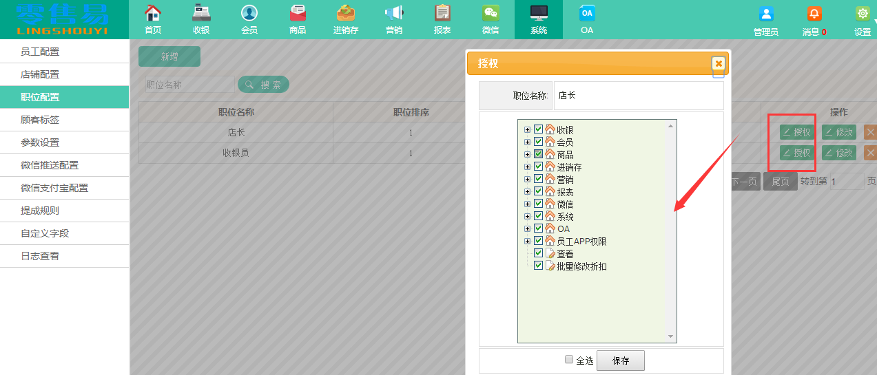 服裝收銀軟件員工配置
