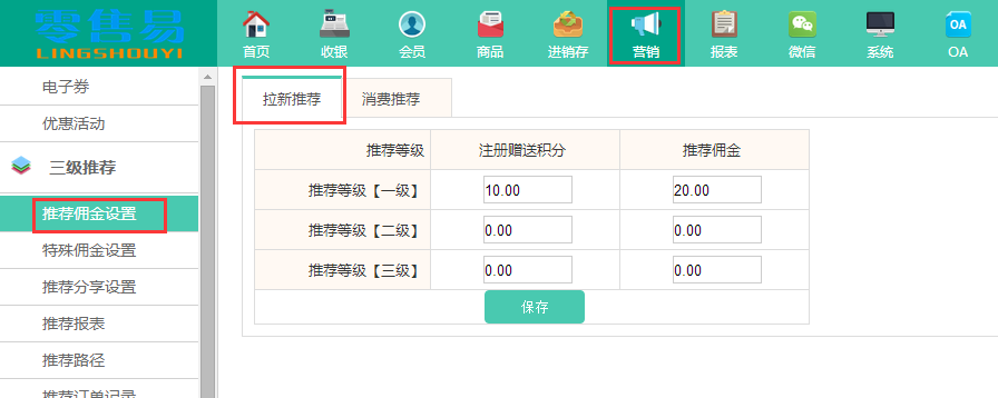 推薦傭金設(shè)置拉新推薦