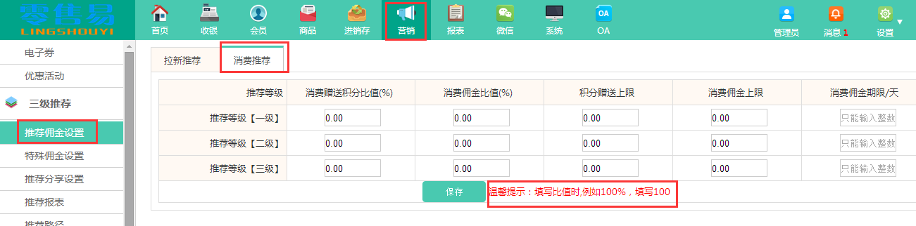 推薦傭金設(shè)置消費推薦