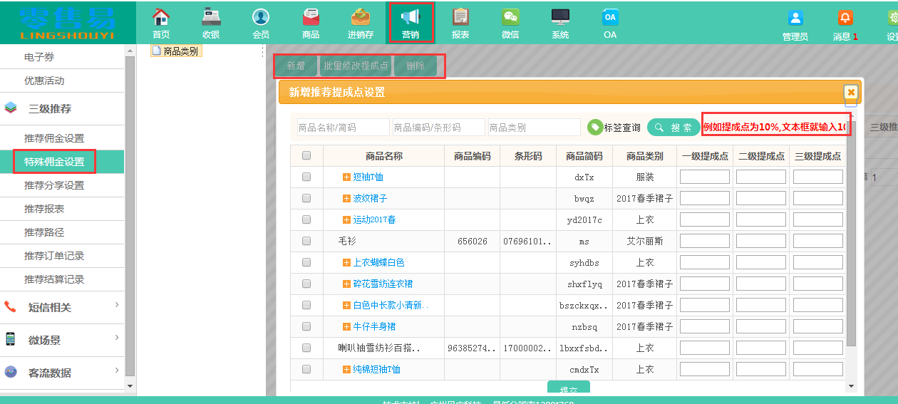 特殊傭金設(shè)置