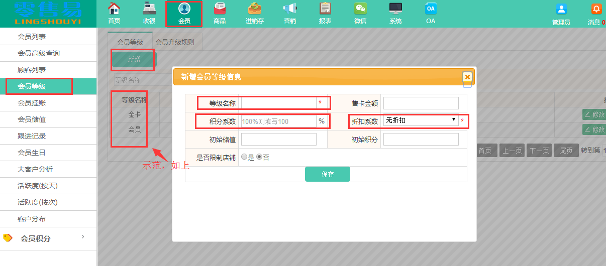 服裝收銀軟件會員等級設置 服裝收銀軟件會員等級設置