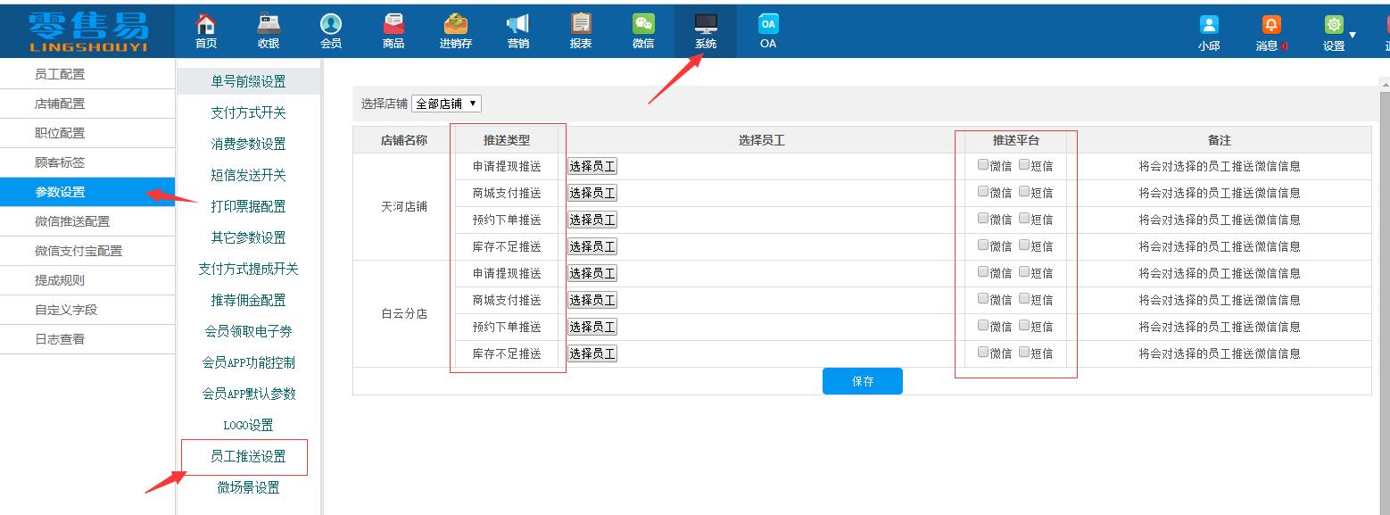 服裝連鎖管理軟件員工推送設(shè)置 服裝連鎖管理軟件員工推送設(shè)置
