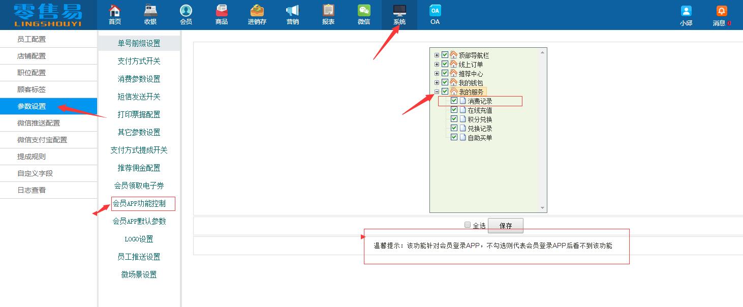 服裝管理軟件會員APP設(shè)置