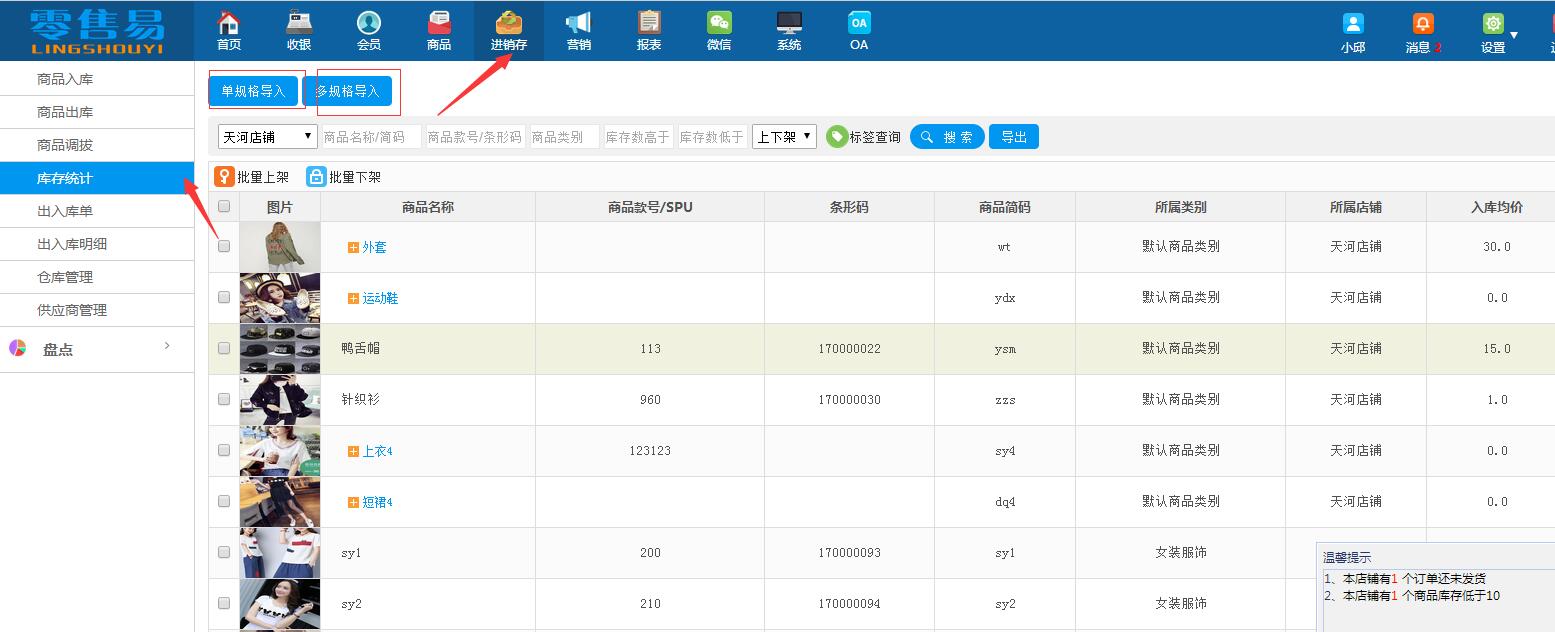 服裝管理系統(tǒng)批量多規(guī)格導入