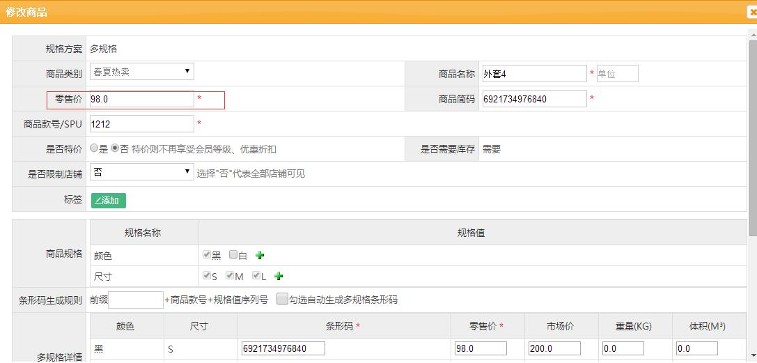 服裝管理系統(tǒng)價格同步
