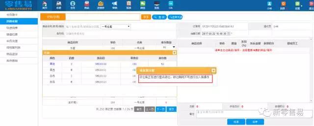 服裝進(jìn)銷存軟件盤點(diǎn)鎖倉功能步驟三