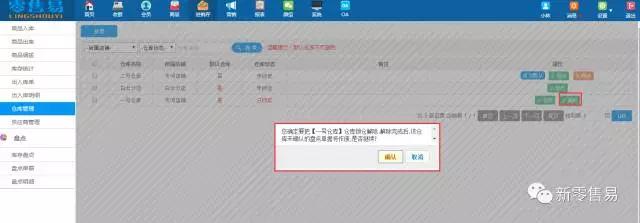 服裝進(jìn)銷存軟件盤點(diǎn)鎖倉功能步驟四