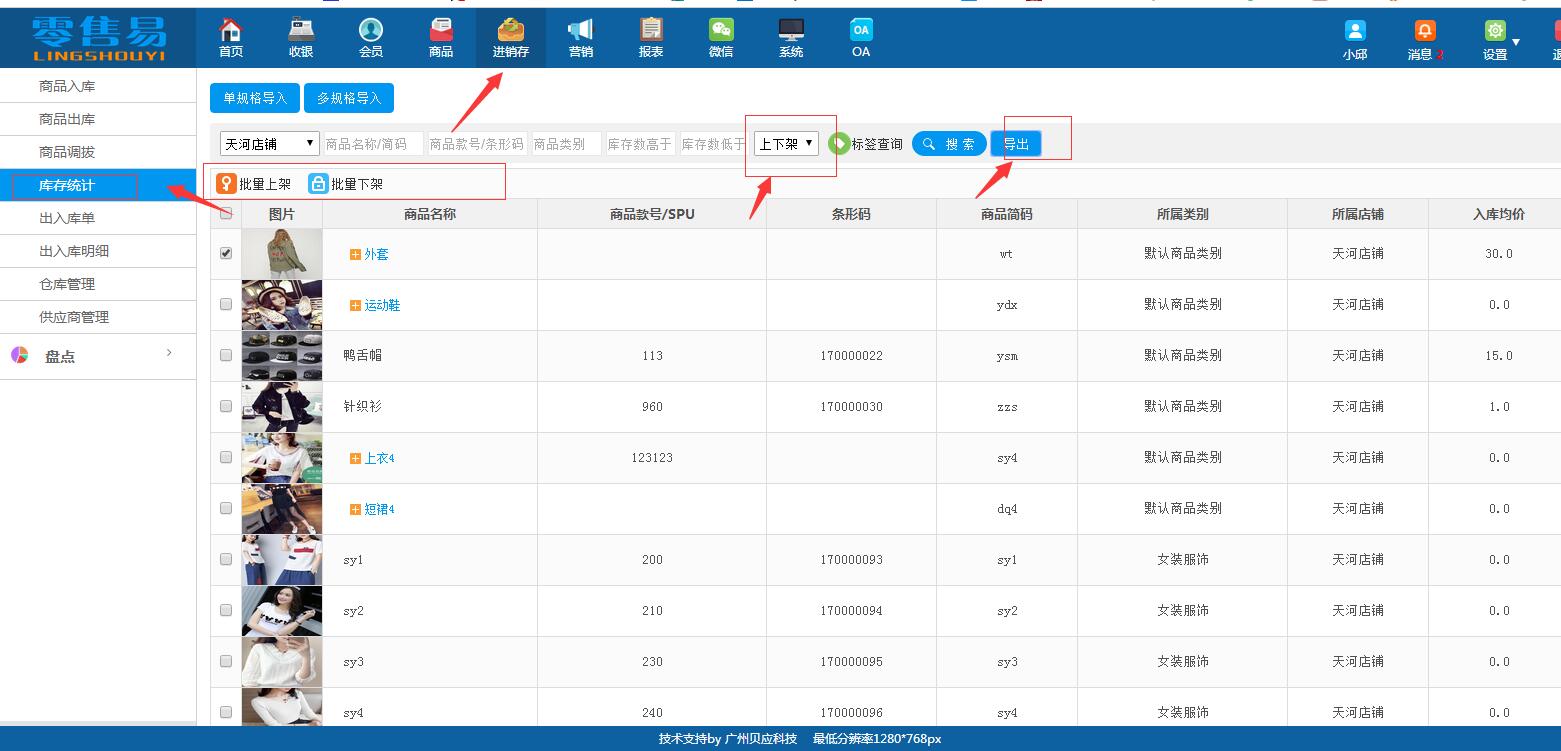 服裝進(jìn)銷存軟件庫(kù)存統(tǒng)計(jì)