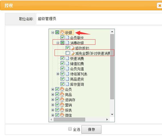 服裝進(jìn)銷存軟件減免金額權(quán)限授權(quán) 服裝進(jìn)銷存軟件減免金額權(quán)限授權(quán)