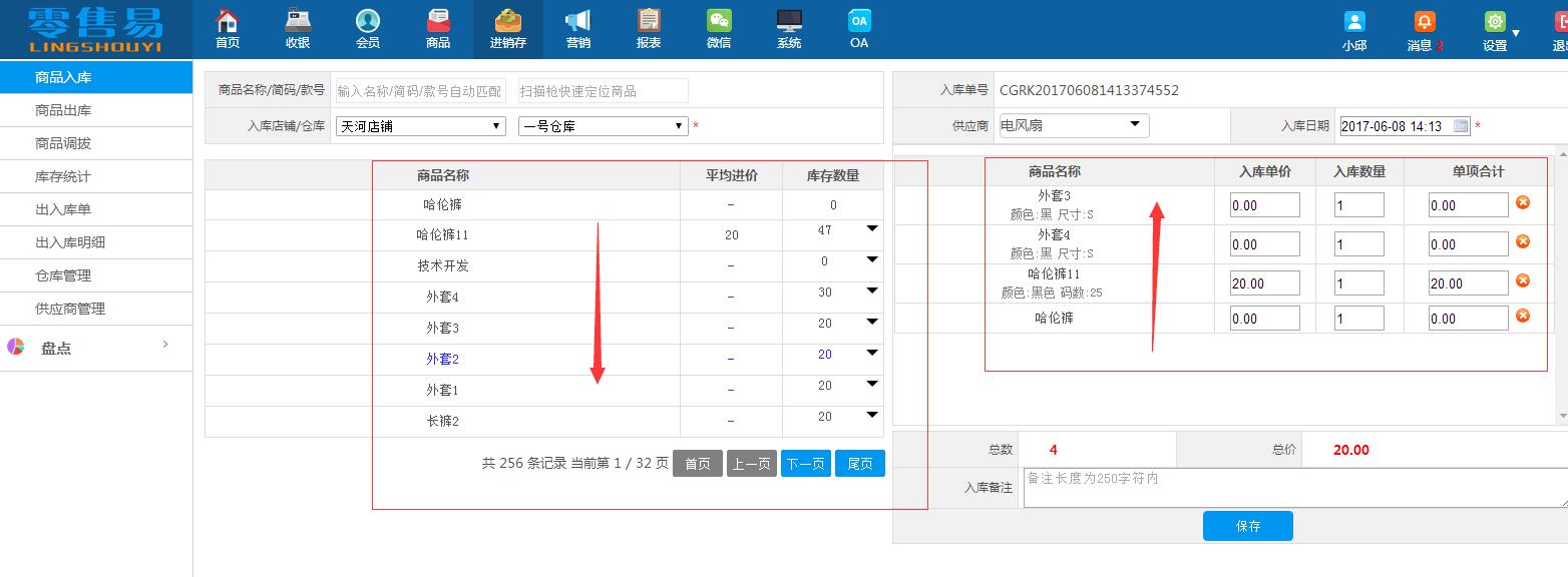服裝進(jìn)銷存軟件新建商品時(shí)間倒序排列 服裝進(jìn)銷存軟件新建商品時(shí)間倒序排列