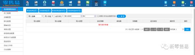 服裝會員管理系統(tǒng)商品批量導入菜單更換