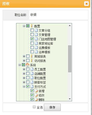 服裝會員管理系統(tǒng)支付方式需授權(quán)