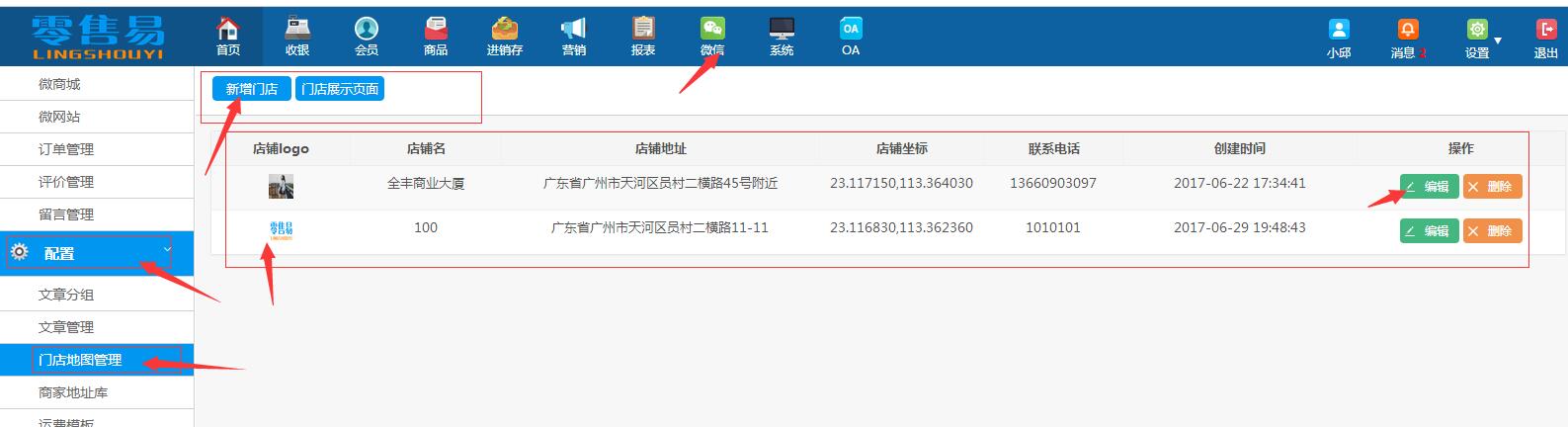 服裝會員管理系統(tǒng)微信增加門店地圖導(dǎo)航