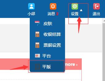 服裝會(huì)員管理系統(tǒng)平版界面切換 服裝會(huì)員管理系統(tǒng)平版界面切換