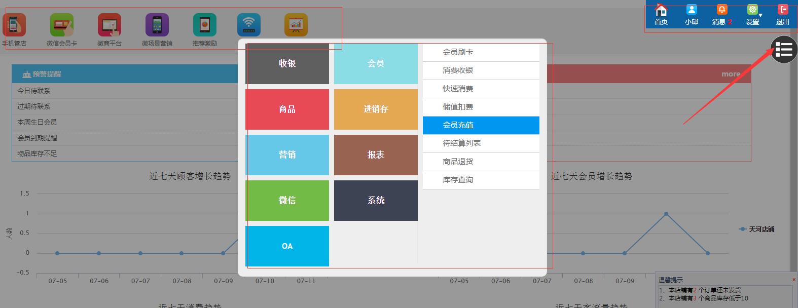 服裝會(huì)員管理系統(tǒng)平版界面功能 服裝會(huì)員管理系統(tǒng)平版界面功能