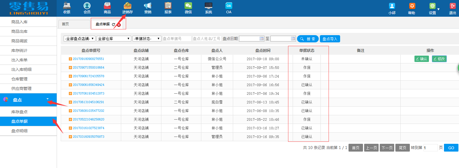 優(yōu)化進(jìn)銷存庫存盤點(diǎn)單據(jù)