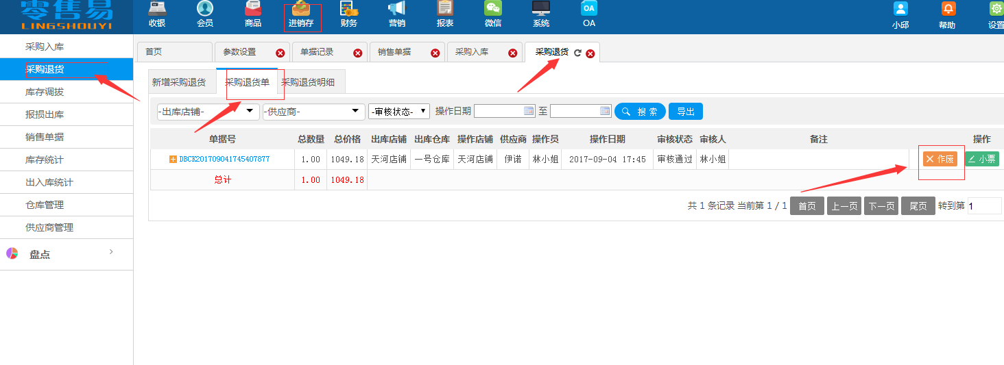 報表模塊增加作廢功能