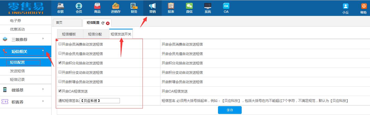 短信發(fā)送開關(guān)設(shè)置
