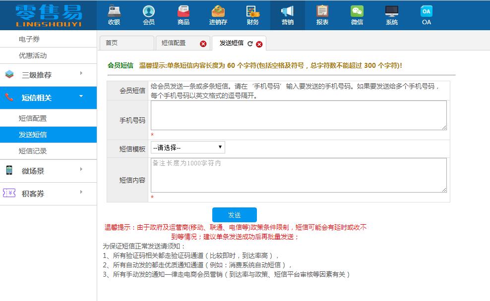 發(fā)送短信要求
