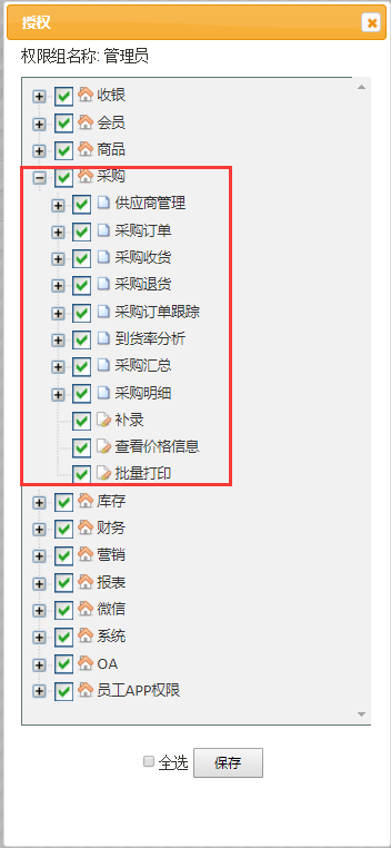非管理員權(quán)限進(jìn)銷(xiāo)存功能職位對(duì)比前