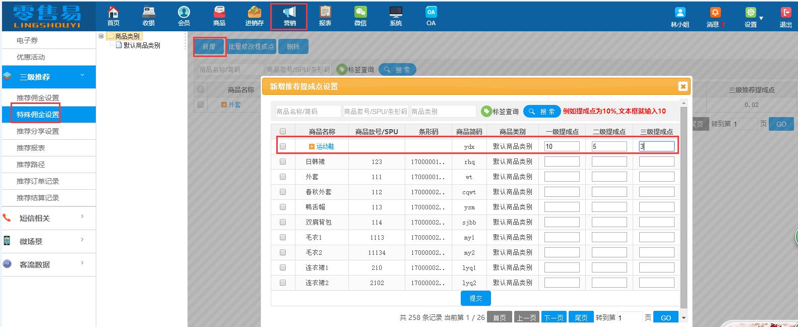 服裝進銷存軟件特殊商品傭金設置