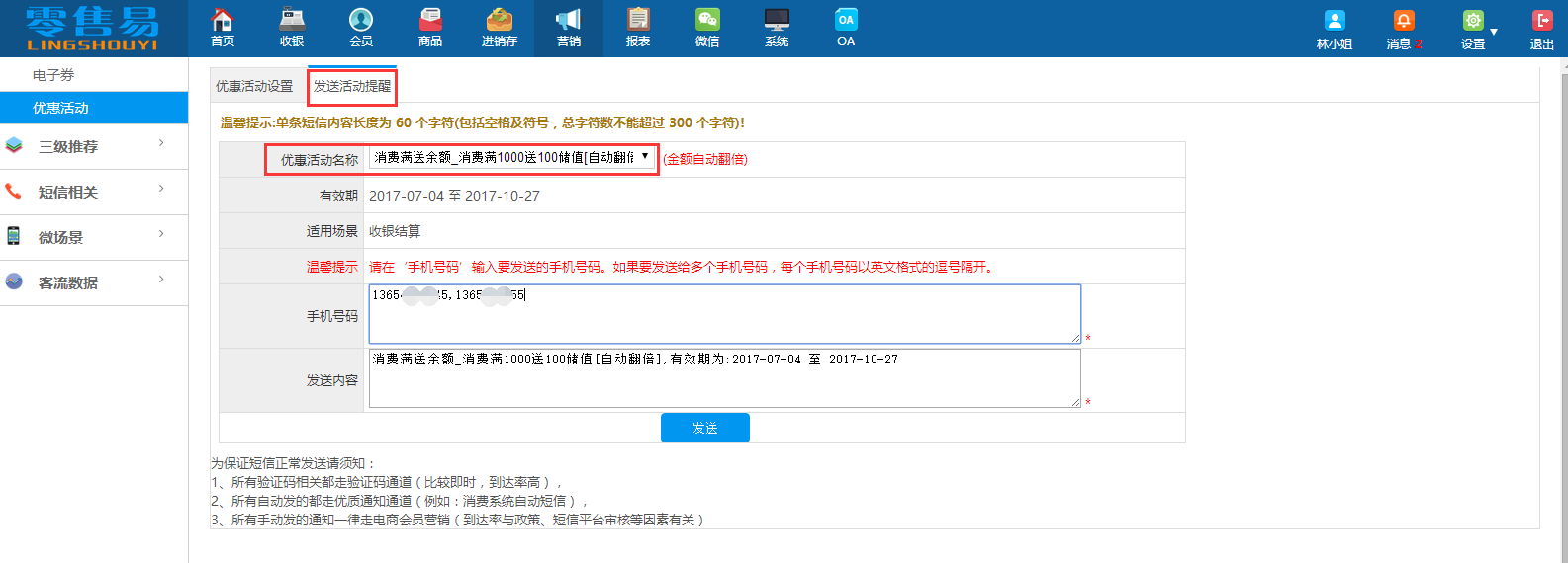服裝管理軟件發(fā)送活動提醒