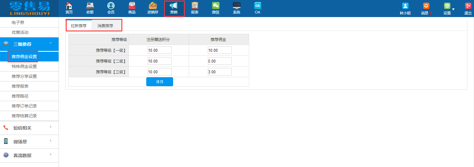 服裝銷售管理軟件推薦傭金分為拉新和消費(fèi)兩種