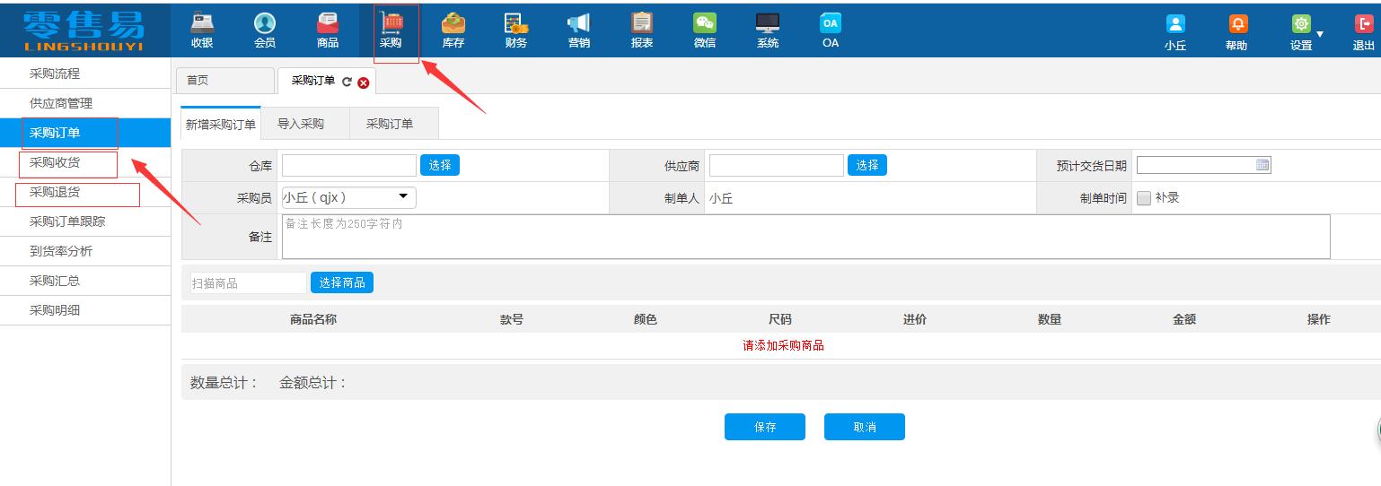 服裝軟件掃碼商品列表