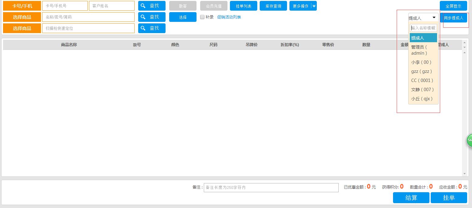 服裝銷售管理軟件消費(fèi)收銀