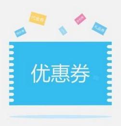 服裝管理軟件下的電子優(yōu)惠券有什么優(yōu)勢呢