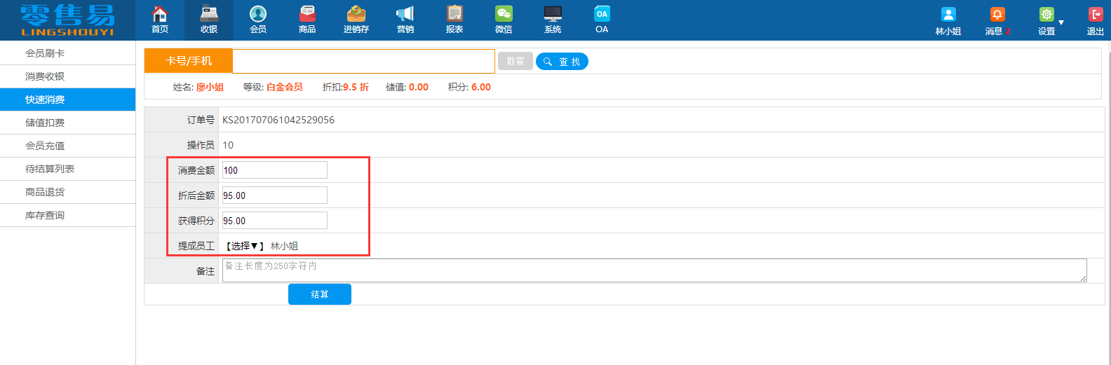 服裝收銀系統(tǒng)快速消費(fèi)