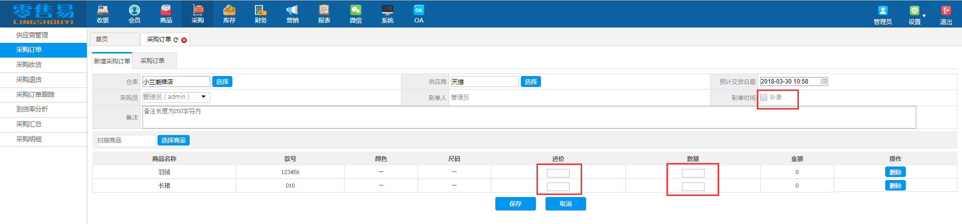服裝采購(gòu)管理系統(tǒng)訂單管理