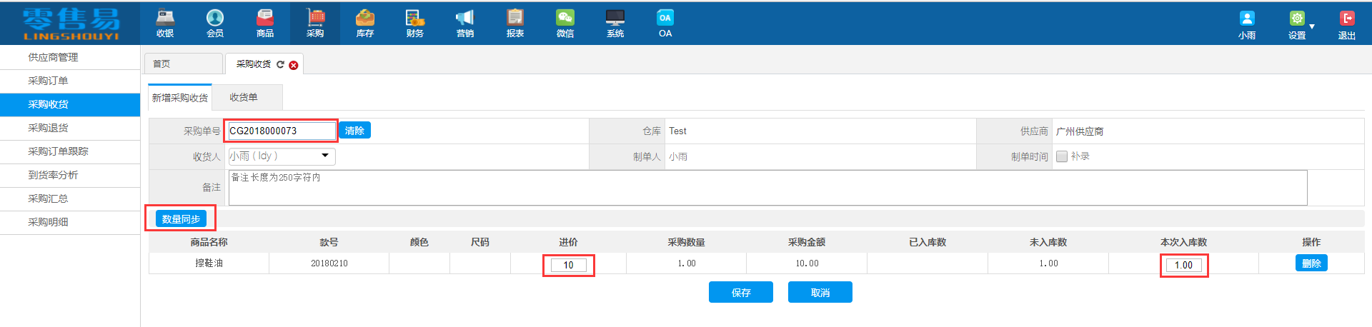 服裝軟件新增采購(gòu)收貨