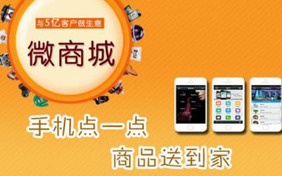 服裝營銷用微商城系統(tǒng)快速搭建線上銷售平臺(tái)