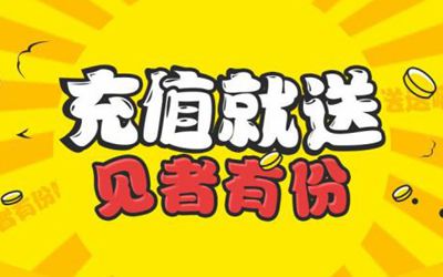 服裝店營銷軟件給會員充值方案明細