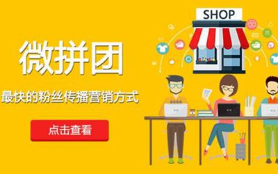 服裝店拼團銷售營銷方案