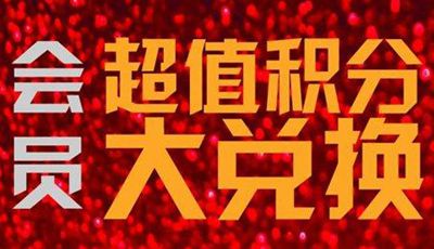 服裝店用什么方式管理會(huì)員積分好？