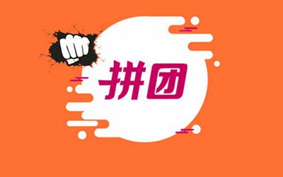 服裝會員分銷系統(tǒng)的拼團(tuán)小程序功能裂變會員