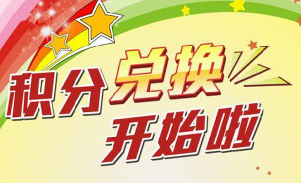 使用服裝會(huì)員積分系統(tǒng) 顧客獲得積分的途徑有哪些