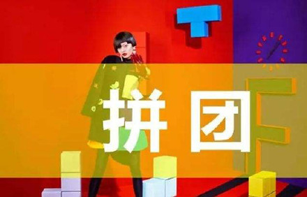 服裝微信營銷系統(tǒng)的拼團(tuán)功能于商家有好處?