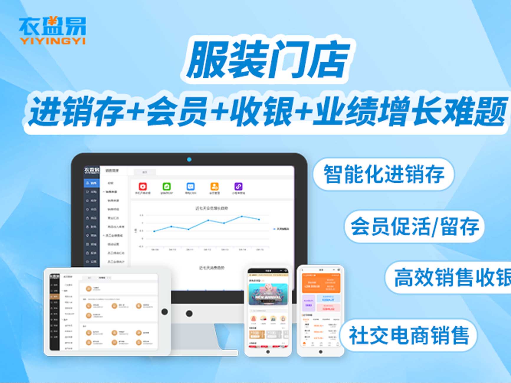 服裝店會(huì)員管理系統(tǒng)讓你服裝店連鎖運(yùn)營(yíng)不再困惑
